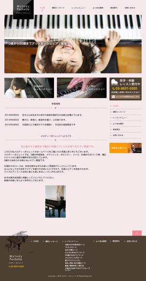 ロッシ (mutu117)さんの東京都亀戸にあるアットホームなピアノ教室のホームページリニューアル（コーディング不要）への提案