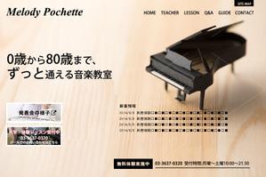 sois (summer_s)さんの東京都亀戸にあるアットホームなピアノ教室のホームページリニューアル（コーディング不要）への提案