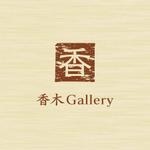 romromiさんの香木専門ショップサイト「香木Gallery」のロゴデザインへの提案