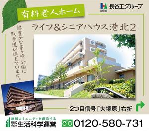 HMkobo (HMkobo)さんの有料老人ホーム「ライフ＆シニアハウス港北２」のロードサインへの提案