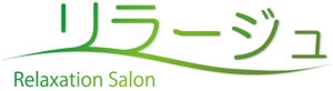 TAKAHASHI (takahashi_3)さんのリラクゼーションサロン (リラージュ)のロゴへの提案