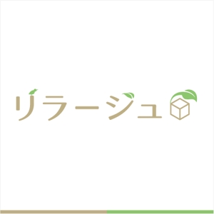 drkigawa (drkigawa)さんのリラクゼーションサロン (リラージュ)のロゴへの提案