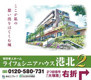 eo34252さんの有料老人ホーム「ライフ＆シニアハウス港北２」のロードサインへの提案