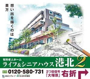 eo34252さんの有料老人ホーム「ライフ＆シニアハウス港北２」のロードサインへの提案