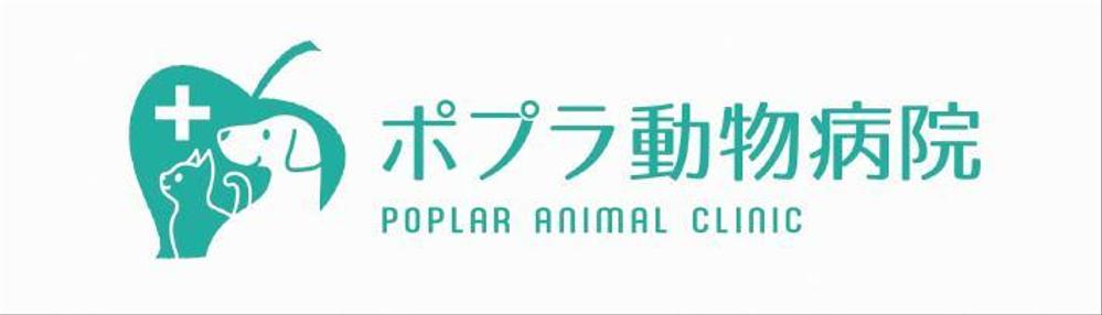 動物病院のロゴを新しくしたいです