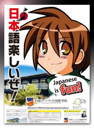 Big moon design (big-moon)さんの日本語学校のポスターへの提案