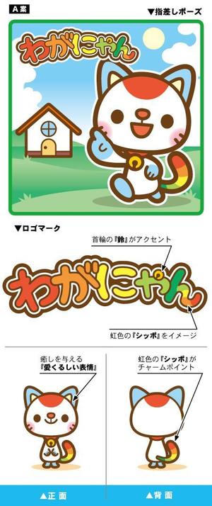 アユカワさん (ayukawa3)さんの住宅メーカーのネコのキャラクターへの提案