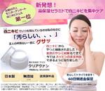 kobkob (kobkob)さんのニキビ通販サイト「白ニキビ」のバナーへの提案
