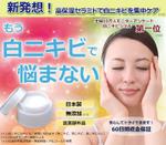 kobkob (kobkob)さんのニキビ通販サイト「白ニキビ」のバナーへの提案