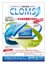 TK_Designersさんのソフトウェアパッケージ「CLOMS」のチラシへの提案