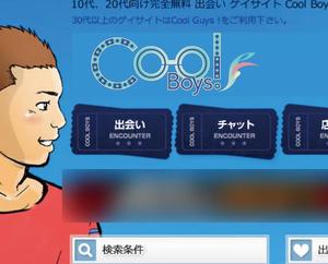 dosukoi141さんの同性愛者向け出会いサイト(Cool Boys !)のロゴ作成への提案