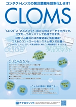 IN･SECT (insect)さんのソフトウェアパッケージ「CLOMS」のチラシへの提案