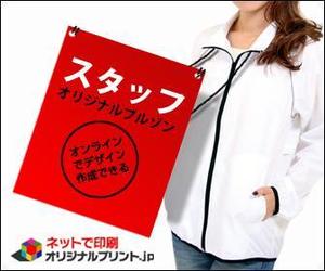 team John and Kz (hinatafuka)さんのオンラインプリントサイトのブルゾンをアピールするためアドワーズで使用するバナーへの提案
