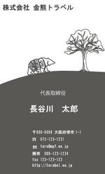 Mono (soonsoon)さんの旅行会社「株式会社　金熊トラベル」名刺のデザインと私の名刺のデザインへの提案