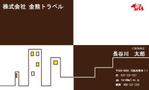 Mono (soonsoon)さんの旅行会社「株式会社　金熊トラベル」名刺のデザインと私の名刺のデザインへの提案