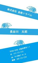 Mono (soonsoon)さんの旅行会社「株式会社　金熊トラベル」名刺のデザインと私の名刺のデザインへの提案