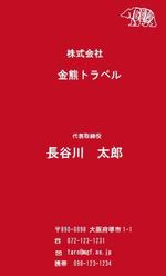 Mono (soonsoon)さんの旅行会社「株式会社　金熊トラベル」名刺のデザインと私の名刺のデザインへの提案