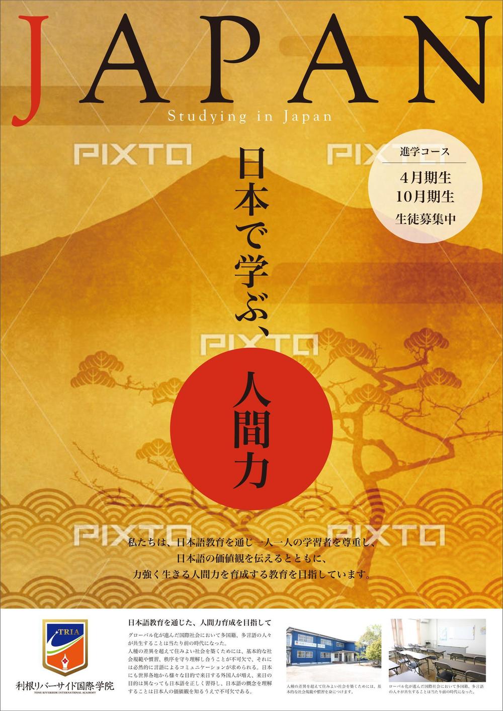 さんの事例・実績・提案 - 日本語学校のポスター | 【自己紹介