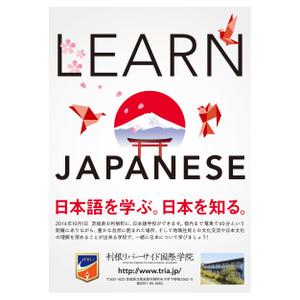 S design (saito48)さんの日本語学校のポスターへの提案