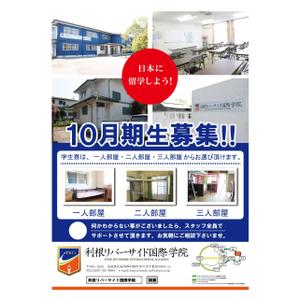 n_kawae (n_kawae)さんの日本語学校のポスターへの提案