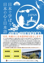 シマプロ (popporo)さんの日本語学校のポスターへの提案