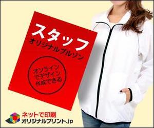 team John and Kz (hinatafuka)さんのオンラインプリントサイトのブルゾンをアピールするためアドワーズで使用するバナーへの提案