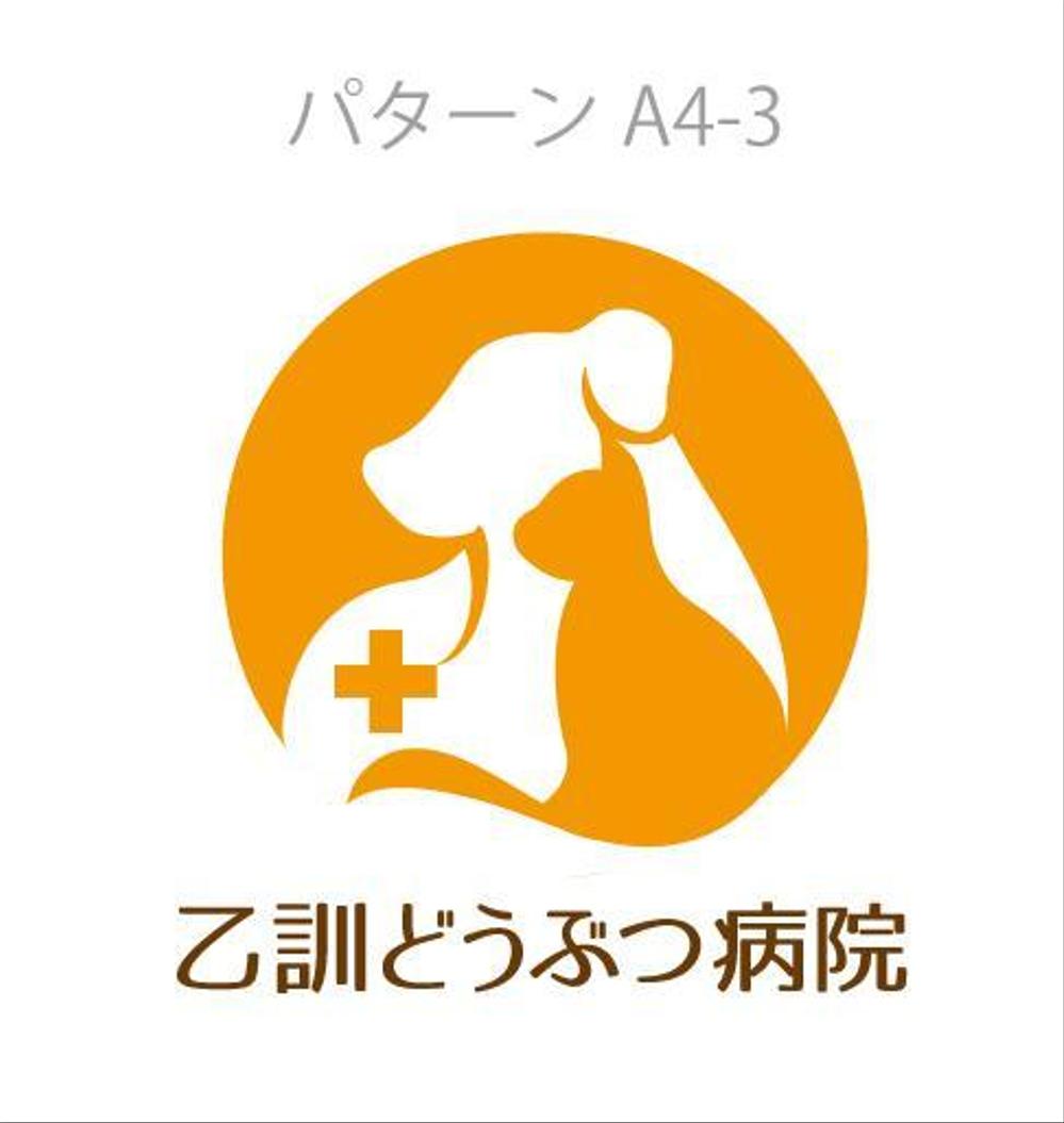 動物病院  乙訓動物病院   のロゴ