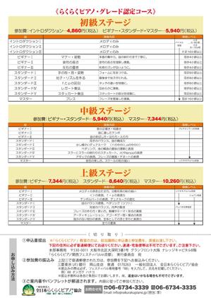 naomi.h (nao12_vanira_07)さんの趣味でピアノを楽しみたい中高年向け、出演者募集チラシ（A４・両面・ラフ案あり）への提案