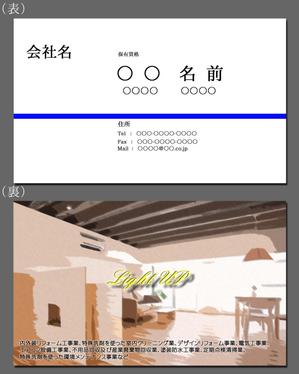 竹内厚樹 (atsuki1130)さんのリフォーム会社『ライト・アップ』の名刺デザインへの提案