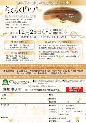emi (tamaemitama)さんの趣味でピアノを楽しみたい中高年向け、出演者募集チラシ（A４・両面・ラフ案あり）への提案