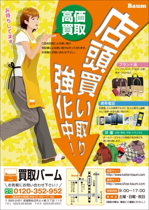 d_mahirunotsuki (designht_mahirunotsuki)さんの洋服・ブランド品・携帯電話の買取チラシへの提案
