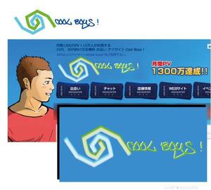 norisART憲DeSIGN Office (norisline)さんの同性愛者向け出会いサイト(Cool Boys !)のロゴ作成への提案