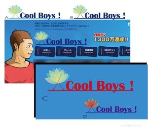 norisART憲DeSIGN Office (norisline)さんの同性愛者向け出会いサイト(Cool Boys !)のロゴ作成への提案