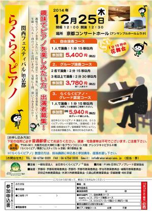 株式会社フォーカスジャパン ()さんの趣味でピアノを楽しみたい中高年向け、出演者募集チラシ（A４・両面・ラフ案あり）への提案