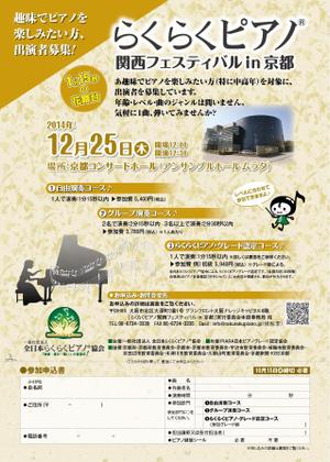 IN･SECT (insect)さんの趣味でピアノを楽しみたい中高年向け、出演者募集チラシ（A４・両面・ラフ案あり）への提案