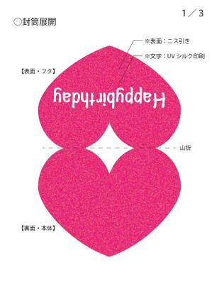 448desgin ()さんのハート型の封筒、ハート型の便箋・誕生日などのデザインへの提案