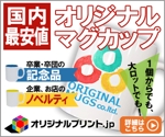 YUKIYA (YUKIYA)さんのオンラインプリントサイトのマグカップをアピールするためアドワーズで使用するバナーへの提案