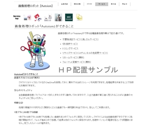 株式会社エルエルパレス／岩気裕司 (elpiy)さんの画像処理ロボット「Autoism：オートイズム」のキャラクタデザインへの提案