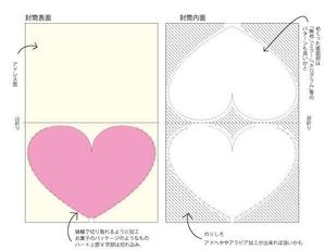 草壁　聖 (dspec)さんのハート型の封筒、ハート型の便箋・誕生日などのデザインへの提案