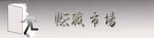 huangzangxiongさんの転職マッチングサイトのロゴ作成への提案