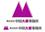 renamaruuさんの大家さんによる不動産屋「株式会社中国大家事務所」のロゴ作成への提案