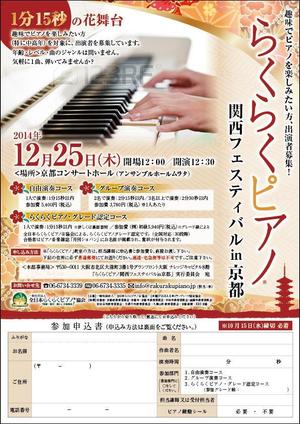 red_a (red_a)さんの趣味でピアノを楽しみたい中高年向け、出演者募集チラシ（A４・両面・ラフ案あり）への提案