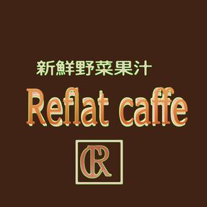 MIS Design (misa84246)さんのフレッシュジュースの「Reflat caffe」カフェのロゴへの提案