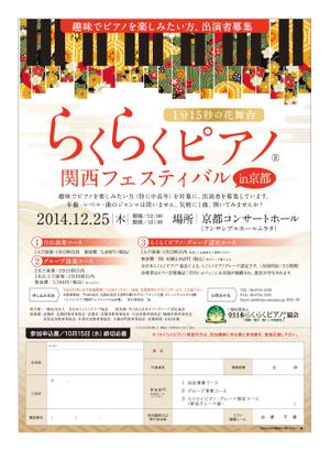 NKdesign (nee3nee3)さんの趣味でピアノを楽しみたい中高年向け、出演者募集チラシ（A４・両面・ラフ案あり）への提案
