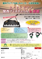 HIRO Labo (HiroLabo)さんの趣味でピアノを楽しみたい中高年向け、出演者募集チラシ（A４・両面・ラフ案あり）への提案