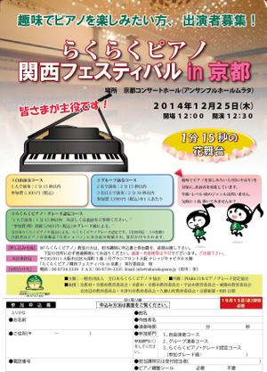HIRO Labo (HiroLabo)さんの趣味でピアノを楽しみたい中高年向け、出演者募集チラシ（A４・両面・ラフ案あり）への提案