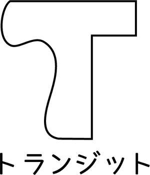 mtrism (mtrism)さんの障がい者就労移行支援事業所トランジットのロゴへの提案