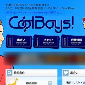 同性愛者向け出会いサイト Cool Boys のロゴ作成の事例 実績 提案一覧 ランサーズ