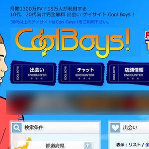monkey designs (gerkeely)さんの同性愛者向け出会いサイト(Cool Boys !)のロゴ作成への提案