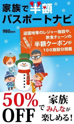 momona (momona)さんの新創刊のレジャークーポンブック表紙デザインと中面クーポンページ基本レイアウト１ｐ　【レギュラー案件】への提案